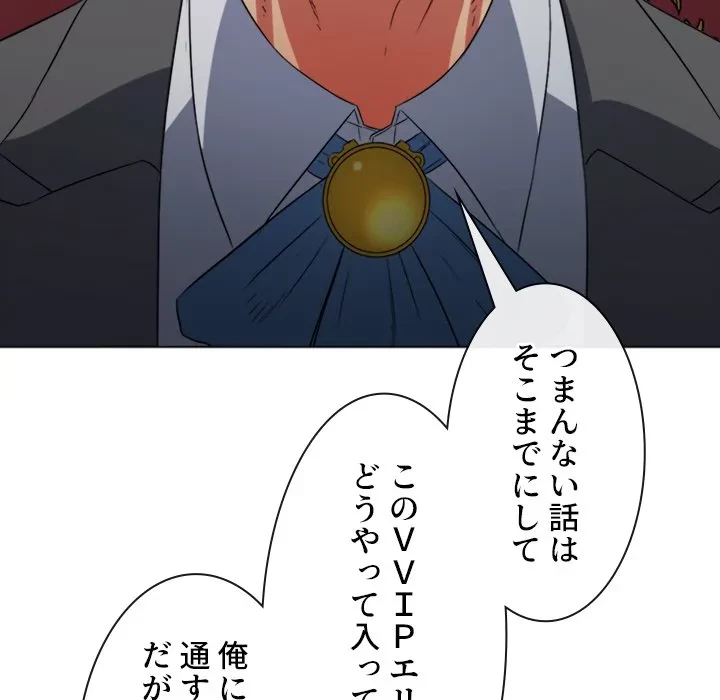 俺のワルな同級生 第204話 - 106