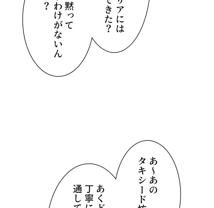 俺のワルな同級生 第204話 - 107