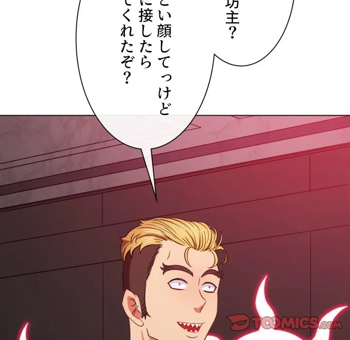 俺のワルな同級生 第204話 - 108