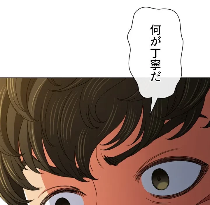 俺のワルな同級生 第204話 - 113