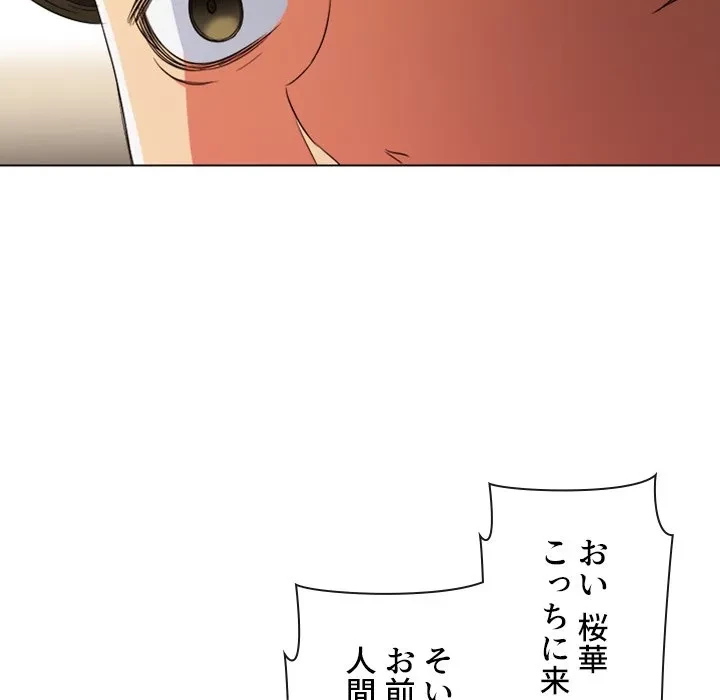 俺のワルな同級生 第204話 - 114