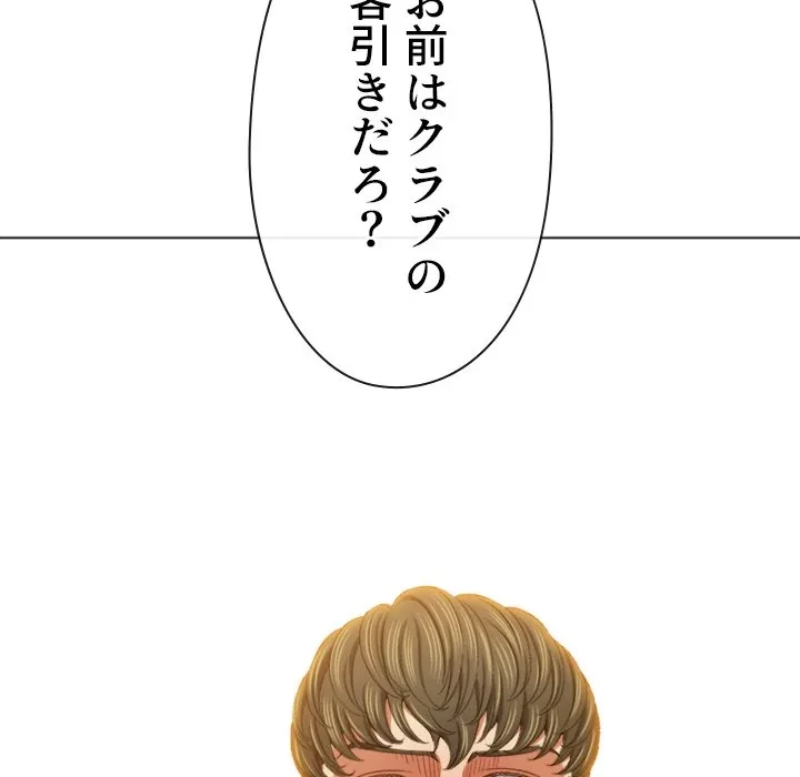 俺のワルな同級生 第204話 - 129