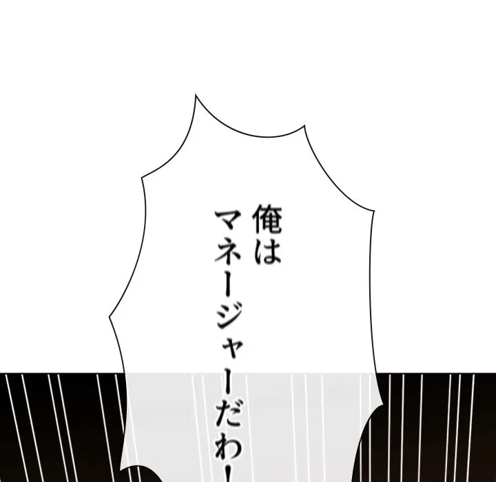 俺のワルな同級生 第204話 - 135