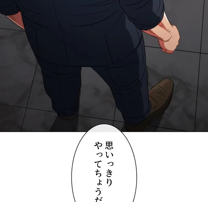 俺のワルな同級生 第204話 - 147