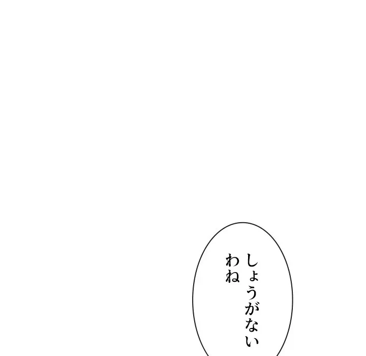 俺のワルな同級生 第204話 - 158