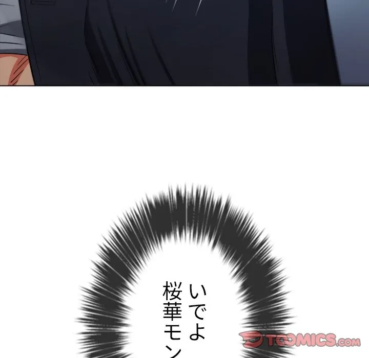 俺のワルな同級生 第204話 - 164