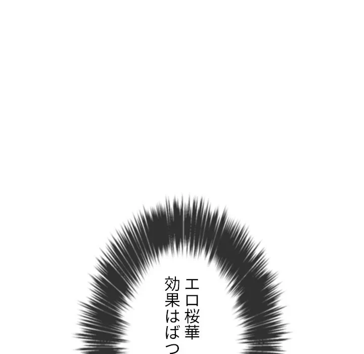 俺のワルな同級生 第204話 - 189