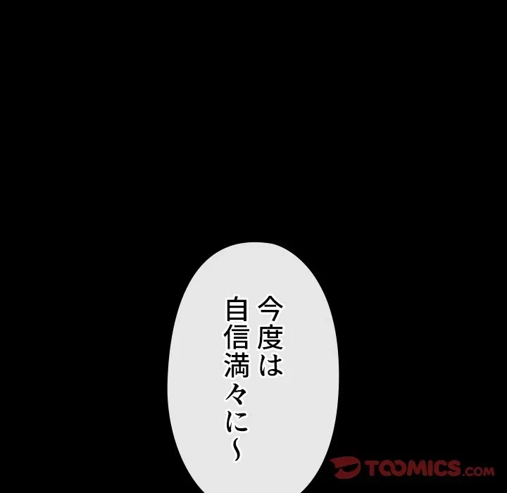 俺のワルな同級生 第205話 - 44