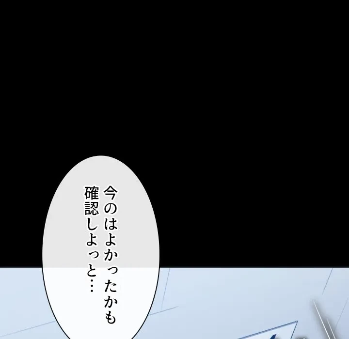 俺のワルな同級生 第205話 - 51