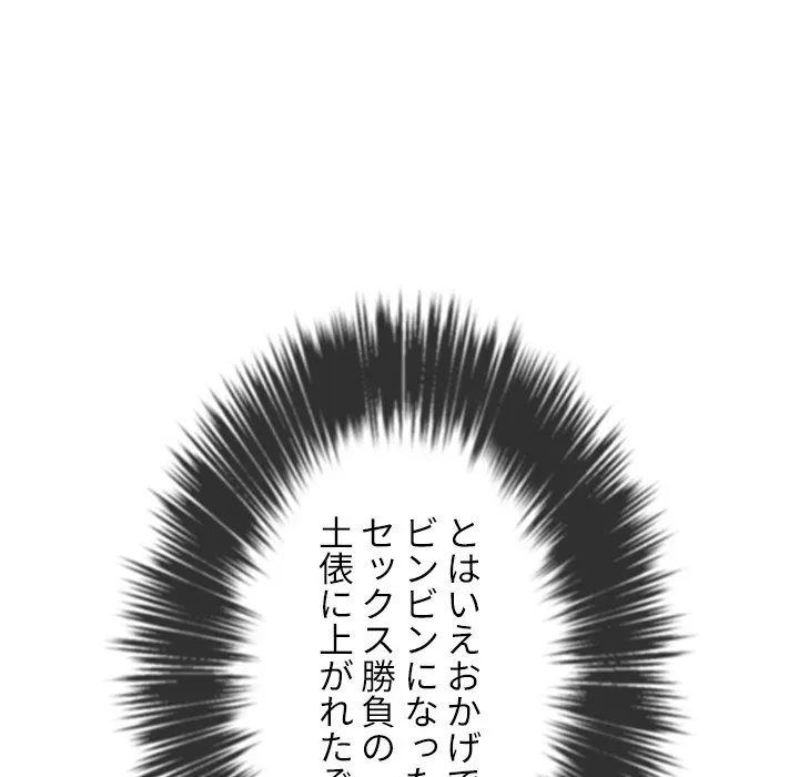 俺のワルな同級生 第205話 - 65