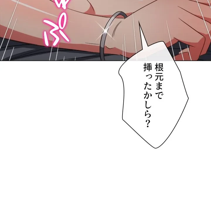 俺のワルな同級生 第205話 - 98