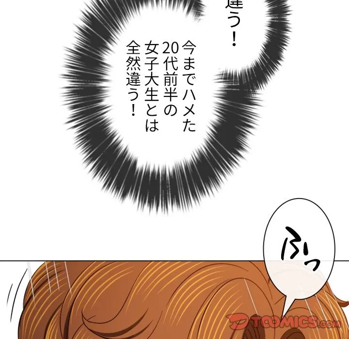 俺のワルな同級生 第205話 - 100