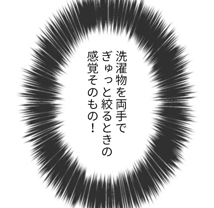 俺のワルな同級生 第205話 - 114