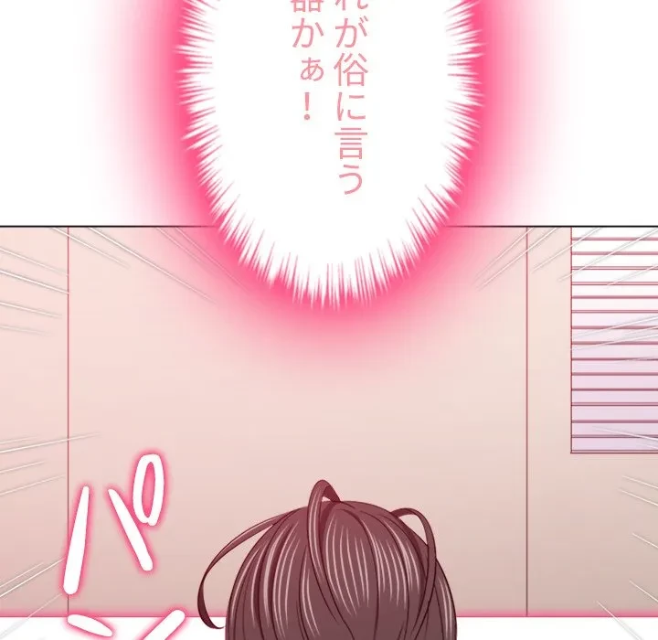 俺のワルな同級生 第205話 - 119