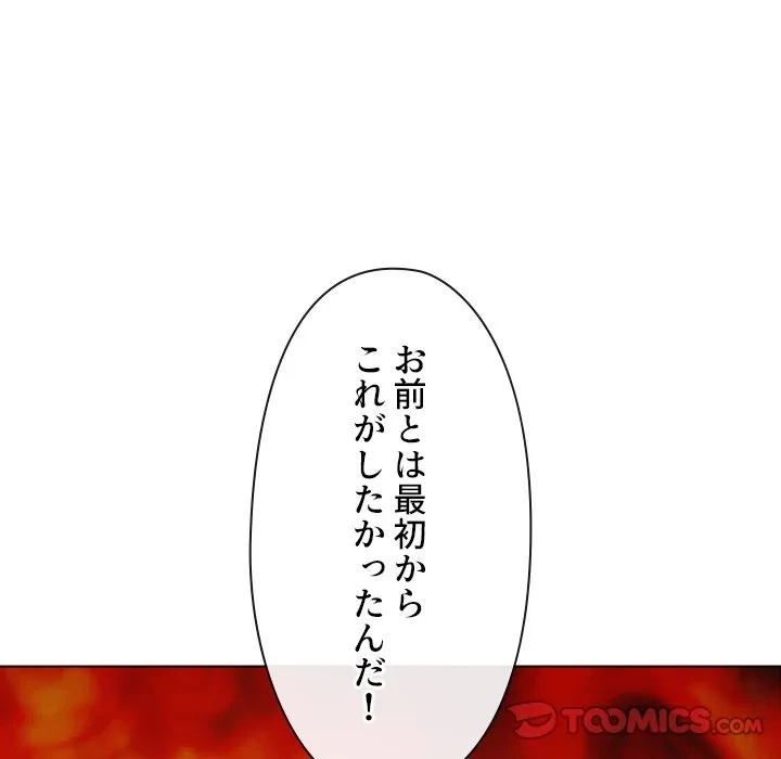 俺のワルな同級生 第205話 - 188