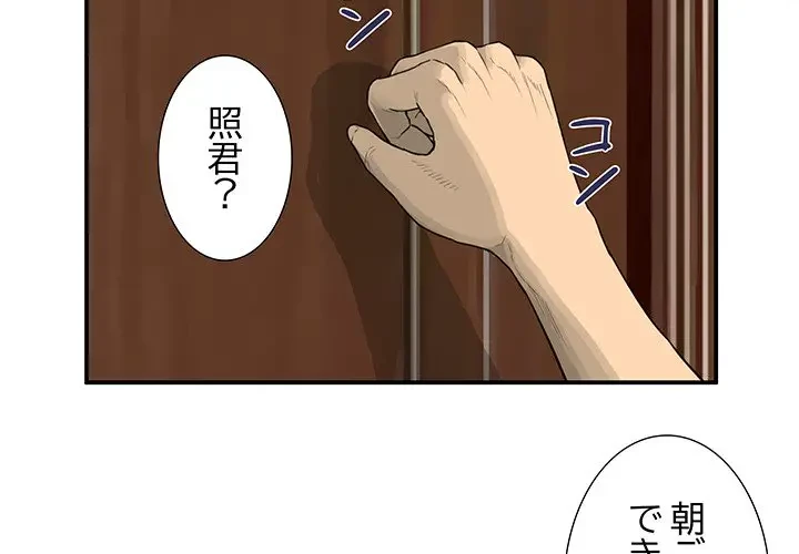 隣の芝生は青い 第2話 - 3