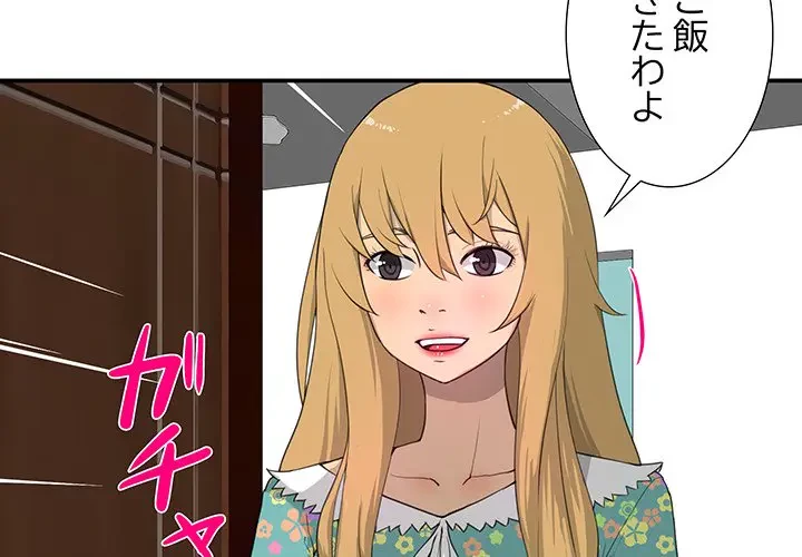 隣の芝生は青い 第2話 - 4