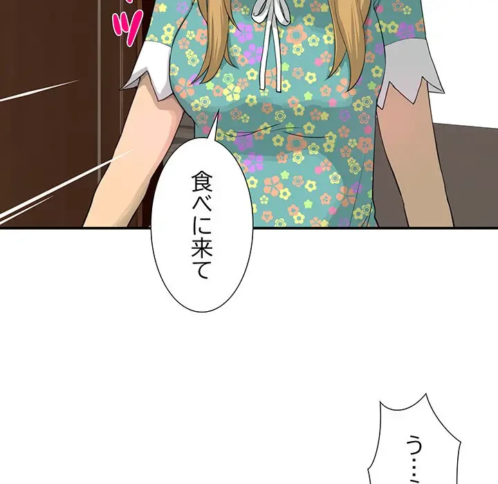 隣の芝生は青い 第2話 - 5