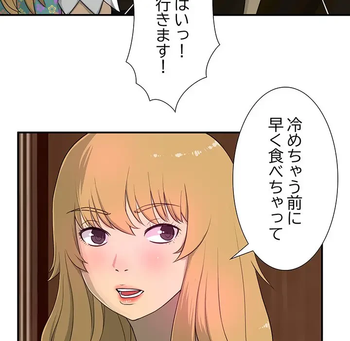 隣の芝生は青い 第2話 - 7