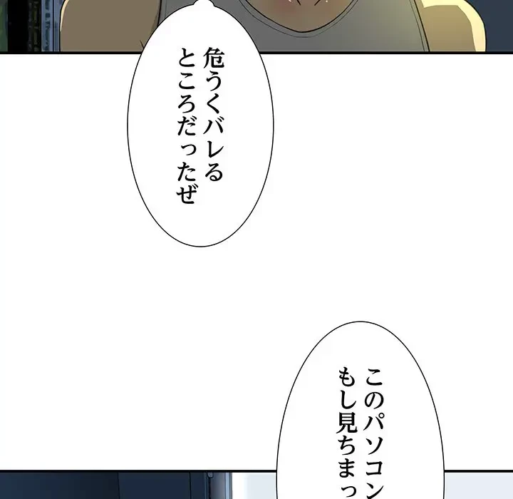 隣の芝生は青い 第2話 - 9