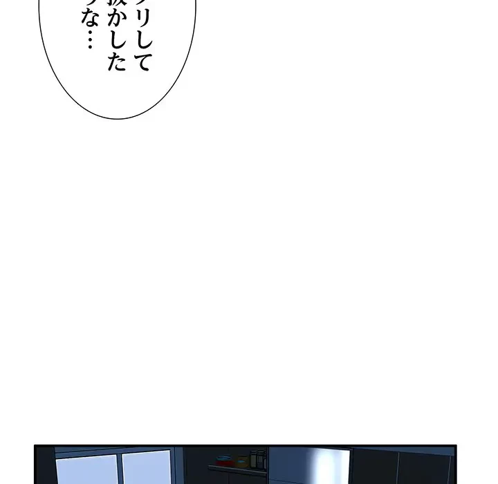 隣の芝生は青い 第2話 - 11