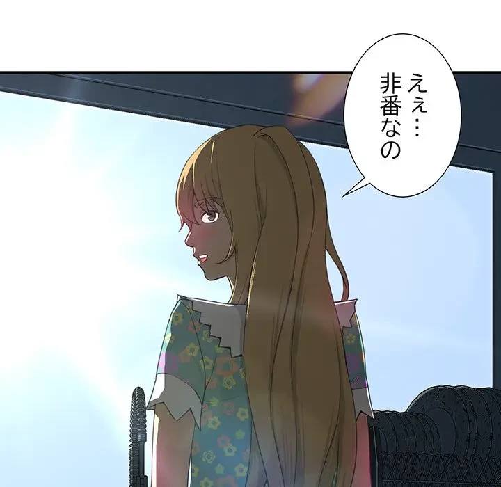 隣の芝生は青い 第2話 - 14
