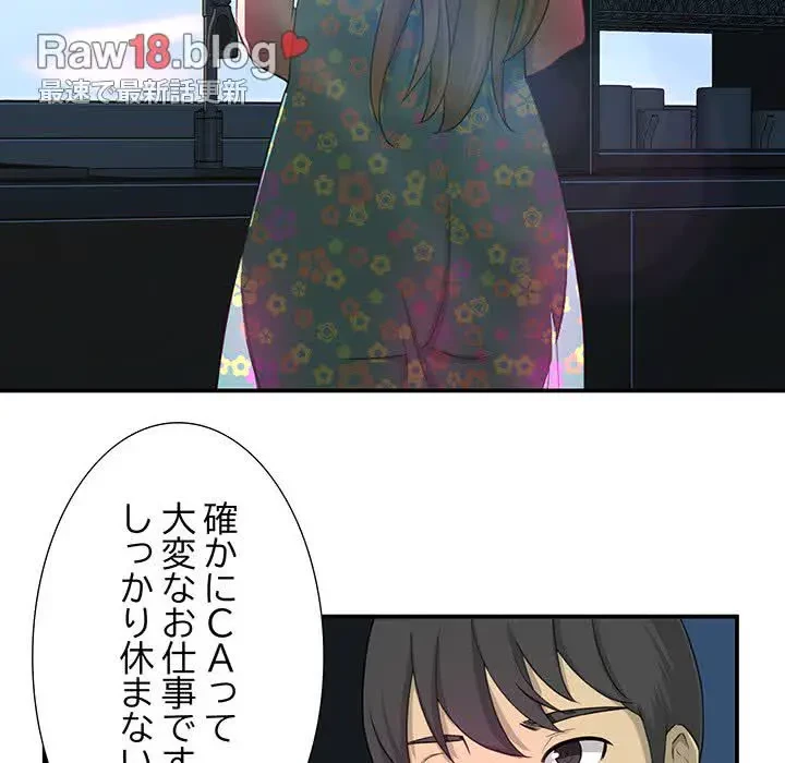 隣の芝生は青い 第2話 - 15