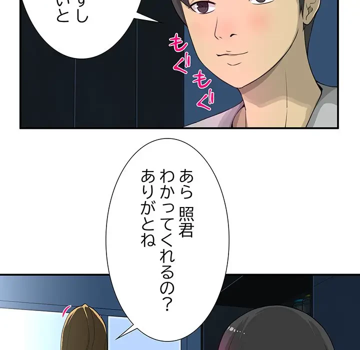 隣の芝生は青い 第2話 - 16