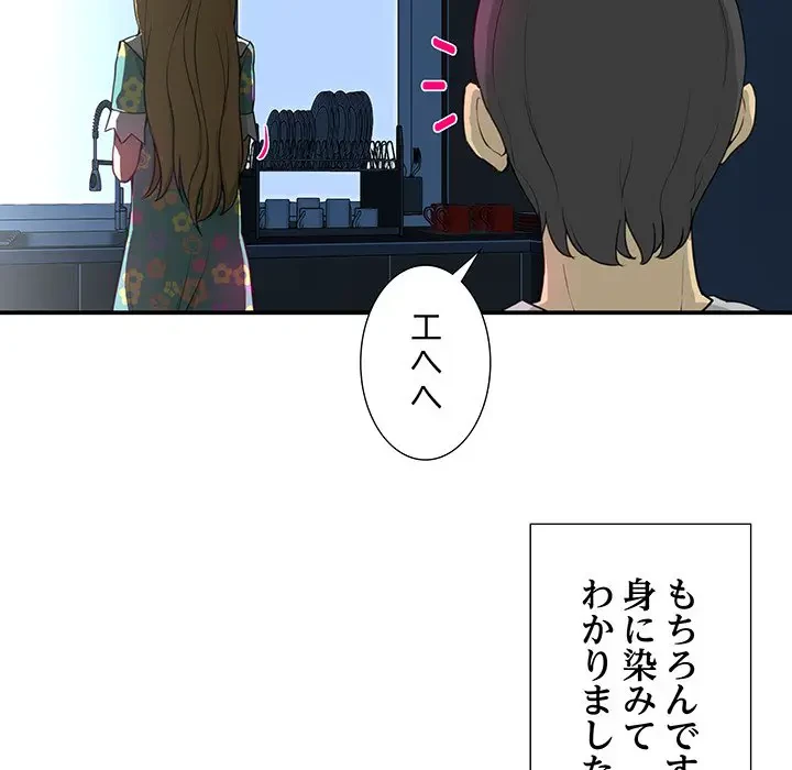 隣の芝生は青い 第2話 - 17