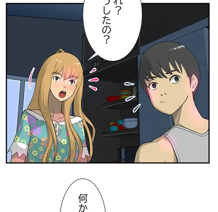 隣の芝生は青い 第2話 - 31