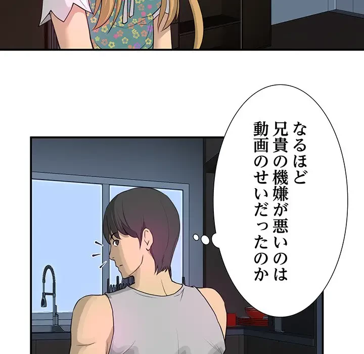 隣の芝生は青い 第2話 - 41