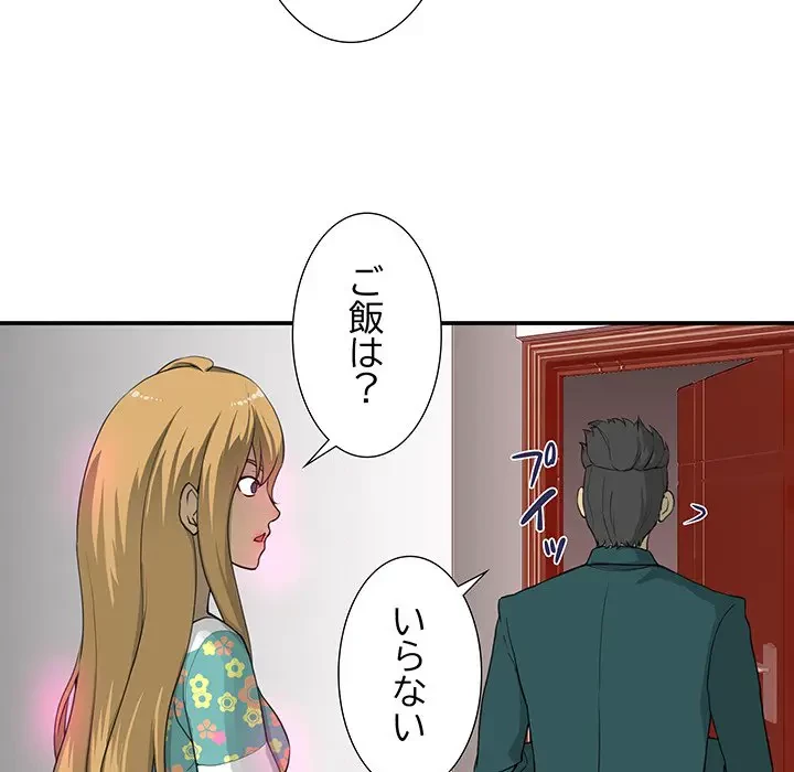 隣の芝生は青い 第2話 - 52
