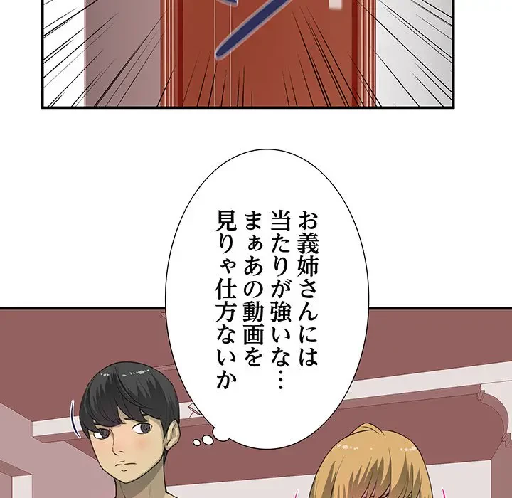 隣の芝生は青い 第2話 - 54
