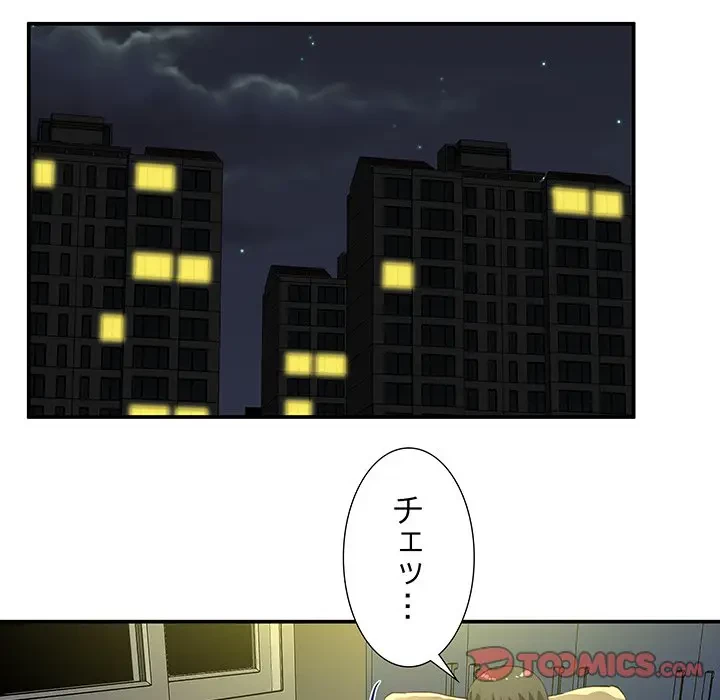 隣の芝生は青い 第2話 - 58