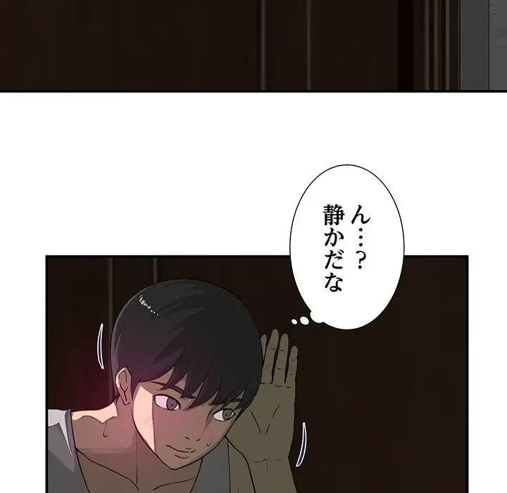 隣の芝生は青い 第2話 - 64