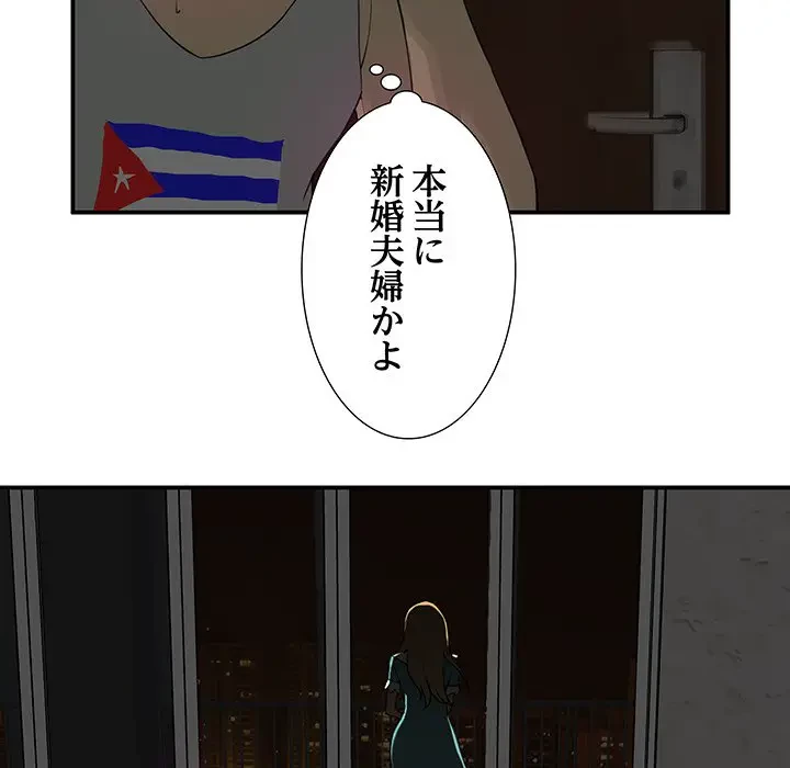 隣の芝生は青い 第2話 - 65