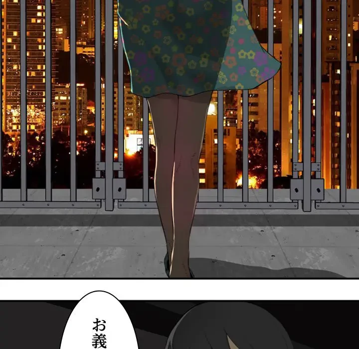 隣の芝生は青い 第2話 - 68