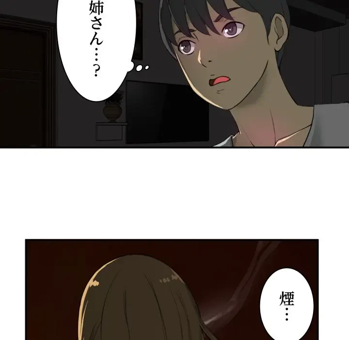 隣の芝生は青い 第2話 - 69