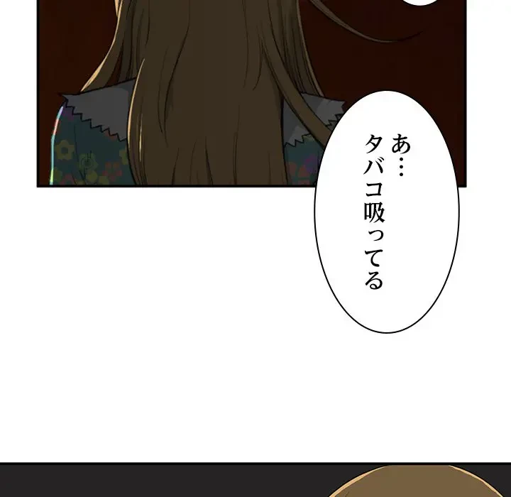 隣の芝生は青い 第2話 - 70