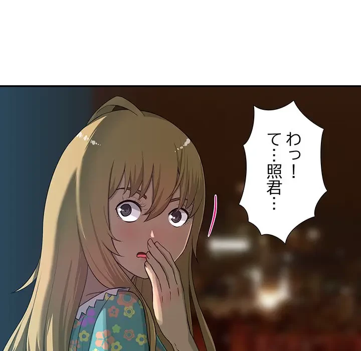 隣の芝生は青い 第2話 - 73