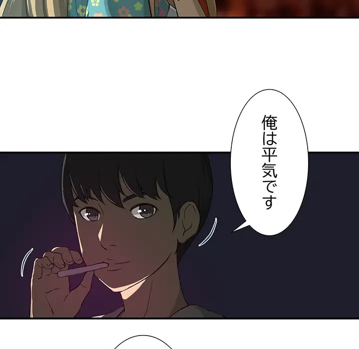 隣の芝生は青い 第2話 - 74