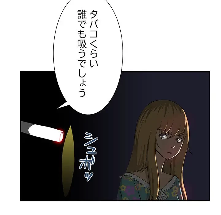 隣の芝生は青い 第2話 - 75