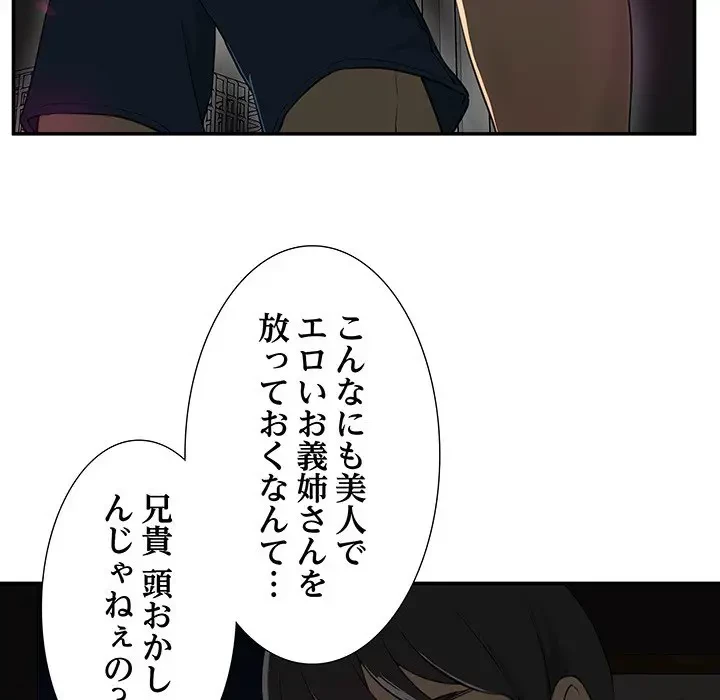隣の芝生は青い 第2話 - 81