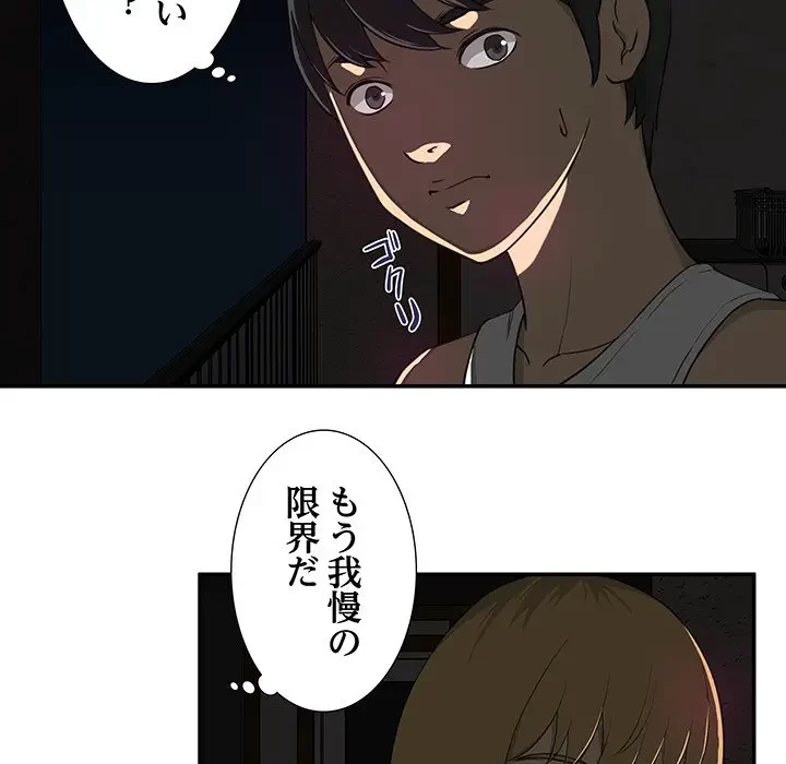 隣の芝生は青い 第2話 - 82