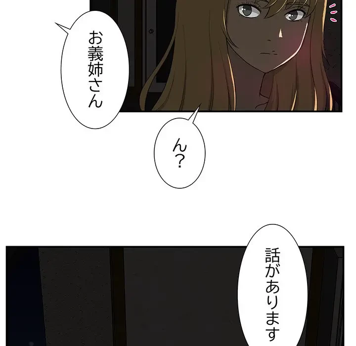 隣の芝生は青い 第2話 - 83