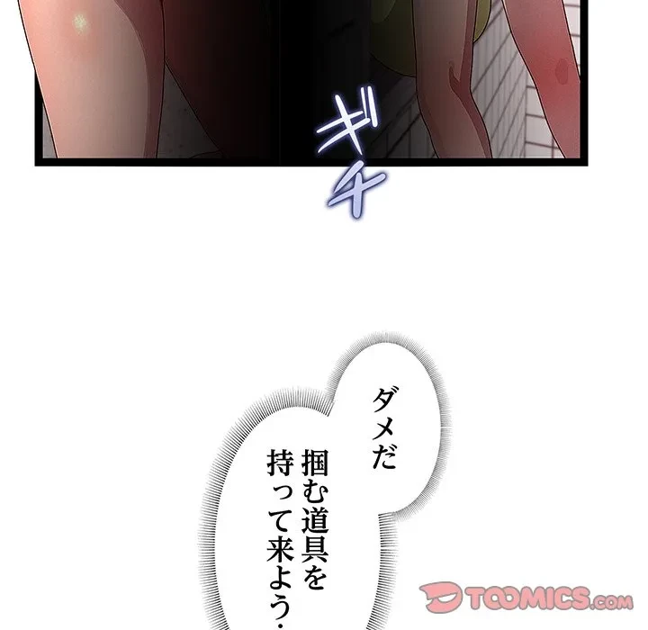 分身の術で毎日２倍に増えています 第29話 - 63