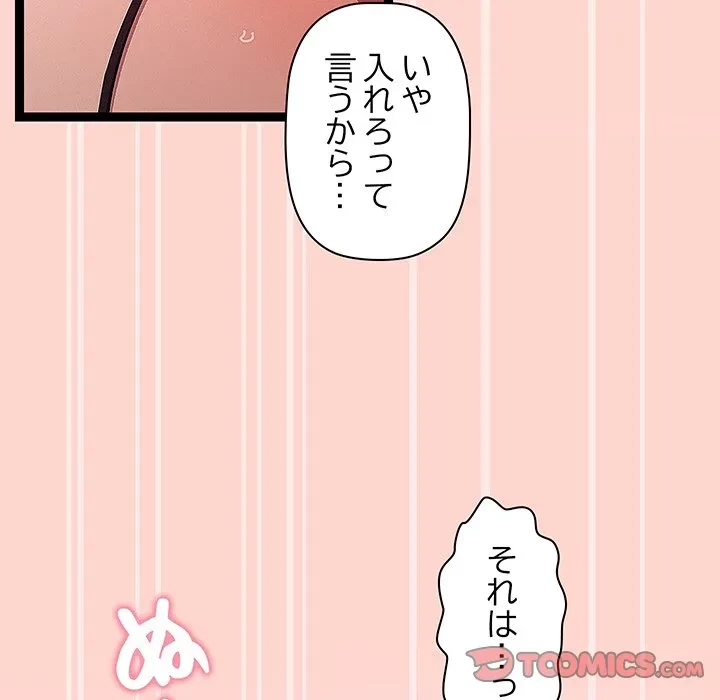 分身の術で毎日２倍に増えています 第29話 - 87