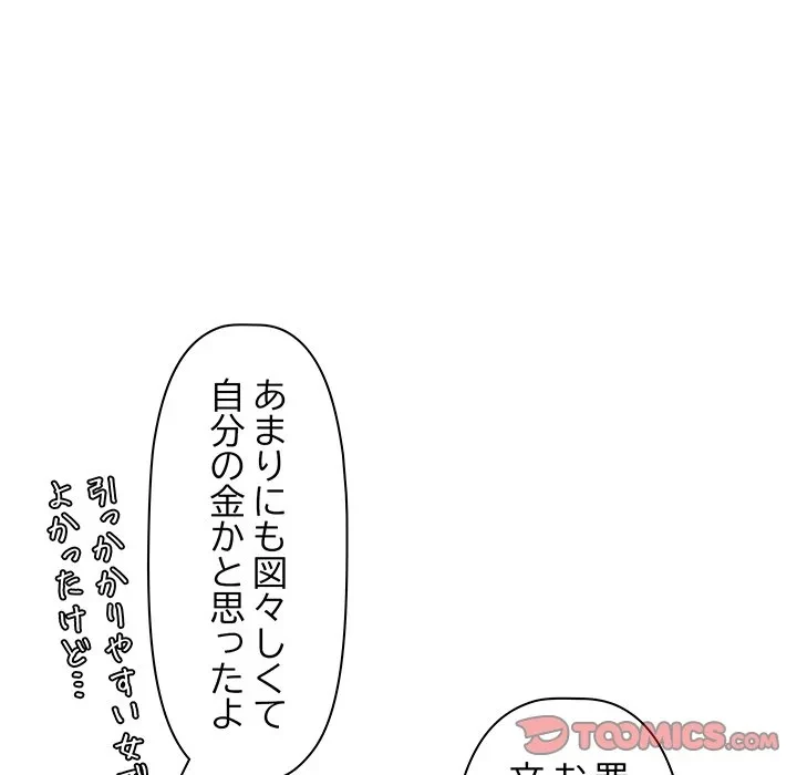 分身の術で毎日２倍に増えています 第29話 - 99