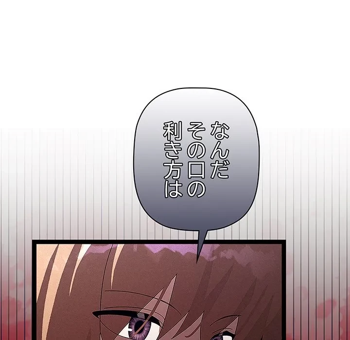 分身の術で毎日２倍に増えています 第29話 - 139