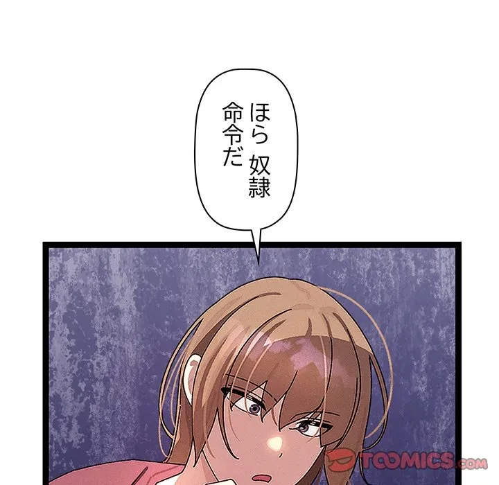 分身の術で毎日２倍に増えています 第30話 - 12